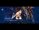 【FGO】バビロニア6
