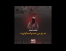 الدولة الإسلامية - لم نزل بالساح أسداً زائرينا