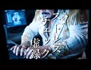ふっとマン「ストレスチェック虚録」８０年代ディスコ×Deephouse×演歌【サイバー演歌Groove】