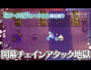 【ファイアーエムブレム エンゲージ EP.05】セリーヌ＆リュールのみ隣接縛り ルナティック攻略