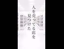 【怖い話】人を売っている店