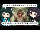 Q.今週なんで動画出ないんですか？／A.エンドフィールドにアプデが来たからです【AI VOICE2/Voicepeak実況】