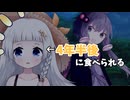 【第六回10秒動画祭】♯2『4年半後に食べられる紲星あかり』