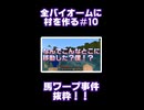 【マイクラ実況】元ネタマウントのポチャリ【全バイオームに村を作る】 #マイクラ実況 #街づくり#マイクラサバイバル#マイクラ統合版