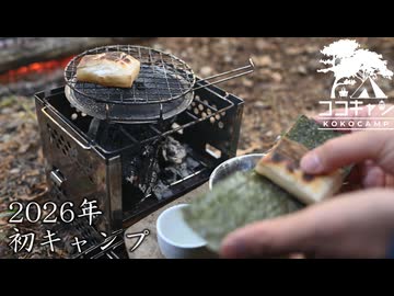 ココキャン 第273話『そこに年の始まりを感じて』