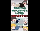 【2chコピペ】 ゆっくりコントにしてみた 『漢ならまっすぐに！』【shorts】