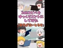 【2chコピペ】 ゆっくりコントにしてみた 『赤子が泣いとるぞ』【shorts】