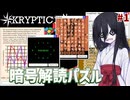 暗号解読巫女中国うさぎ#1【KRYPTIC】