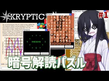 暗号解読巫女中国うさぎ#1【KRYPTIC】