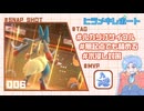 【ポケモンチャンピオンズ】ヒラメキレポート #006【メガルカリオ】