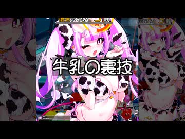 あーもう嫉妬出ちゃいそう！(半ギレ).mp3　【ボンガ部 牛乳の裏技】