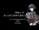 【琴詠ニア】余ったPCで科学に参加！BOINC入門