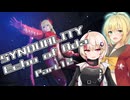 【SYNDUALITY Echo of Ada】ユニフィードリフター生活 part.12【ユニマキ実況】