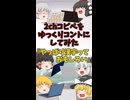 【2chコピペ】 ゆっくりコントにしてみた 『やっぱり漢字っておもしろい』【shorts】