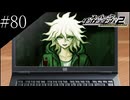 〔スーパーダンガンロンパ2〕アラサー、超高校級になる part80