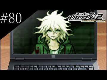 〔スーパーダンガンロンパ2〕アラサー、超高校級になる part80