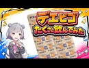 デエビゴたくさん飲んでみた