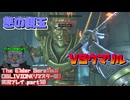 【生声実況】悪の親玉(趣味悪い金ピカ)　ウマリル【The Elder Scrolls IV: Oblivion Remastered 実況プレイ part10】