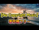 【Epic Cinematic】Dawn of the Distant Journey - Sunov5.5 [No Copyright Music] / 著作権フリー BGM