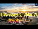 【Epic Cinematic】The Sunrise Fanfare - Sunov5.5 [No Copyright Music] / 著作権フリー BGM