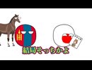 ゆっくりポーランドボール ・ザ・ショート 総集編9