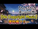 【デュエット・和ユーロビート】宵風ひらり{歌詞あり} - Sunov5.5 [No Copyright Music] / 著作権フリー（歌詞は説明文へ）