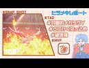 【ポケモンチャンピオンズ】ヒラメキレポート #008【メガリザードンY】