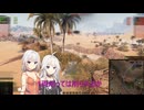 【WoT】新・ARIA姉妹のWoT127(Charioteer)【CeVIO AI実況動画】
