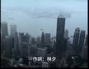 ［広東語の定番曲］皇后大道東［日本語字幕］