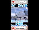 タイ航空でサムイ島へ #21