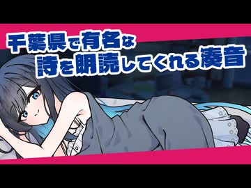 千葉県民のヘビーローテーション曲で眠る双葉湊音#03【千葉湊音《ちばみなと》シリーズ】