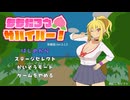 ももたろうサバイバー！体験版 プレイ動画