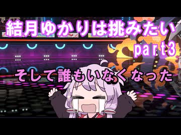 結月ゆかりは挑みたい　part3【ポケモンチャンピオンズ】