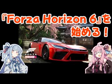 【Xbox】琴葉茜が代読するForza Horizon 6の勧め【クラウド】