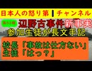 【第53報！】同志社国際高校生徒の手記が出る「西田校長が仕方ない事故だった」に対して露骨な不快感を示し沖縄の講師には「思想強いな」と思っていたことが判明 #辺野古