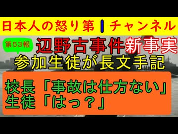 【第53報！】同志社国際高校生徒の手記が出る「西田校長が仕方ない事故だった」に対して露骨な不快感を示し沖縄の講師には「思想強いな」と思っていたことが判明 #辺野古