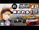 【F1 26】いきなり大チャンス！？弦巻マキはアウディを救いたい！ #2 第2戦中国GP 【VOICEROID・VOICEPEAK実況】