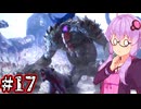 【Devil May Cry5】新たなる伝説のデビルハンターゆかり #17