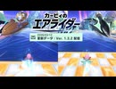 【カービィのエアライダー】ロケットスターとジェットスターのチャージダッシュ再検証