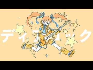 ディアロック / なぽら feat.重音テト