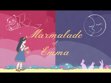 Eruka「マーマレード・オブ・エマ」feat.初音ミク/「Marmalade of Emma」feat.Hatsune Miku