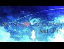 【可不】誰かの心臓になれたなら