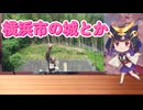【第3回ナイスビュー投稿祭】横浜市の城とか