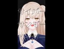 サイバーサンダーサイダー / EZFG様【歌ってみた / 虎ちゃ】