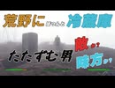【Fallout4】敵対するスカベンジャー【ランダムイベント】