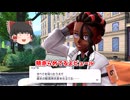 ポケモンZAゆっくり実況 part10