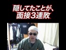 ニコニコ　生放送　佐藤凛　面接落ち　隠してた事が面接3連敗　切り抜き　2026/06/07