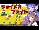 ジョイメカファイト ザコでホウオウ撃破【ウナきり実況】