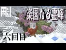 Minecraft 霊峰サバイバル６回目【山道】
