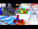 琴葉葵のスーリオ６４ part４８【スーパーマリオ６４】
